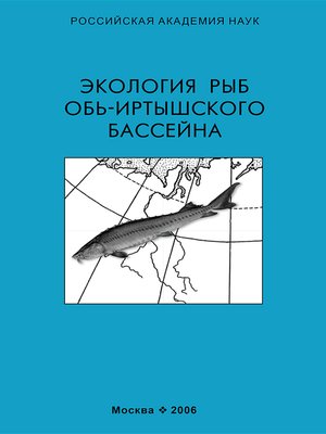 cover image of Экология рыб Обь-Иртышского бассейна